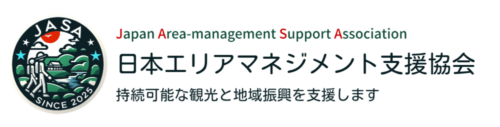 日本エリアマネジメント支援協会発足にあたって