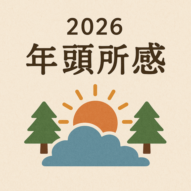 投稿についてもっと詳しく 2026年・年頭所感